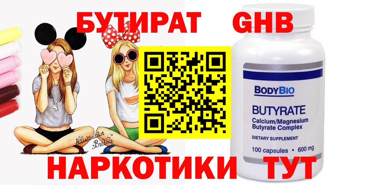 Бутират буратино Губаха