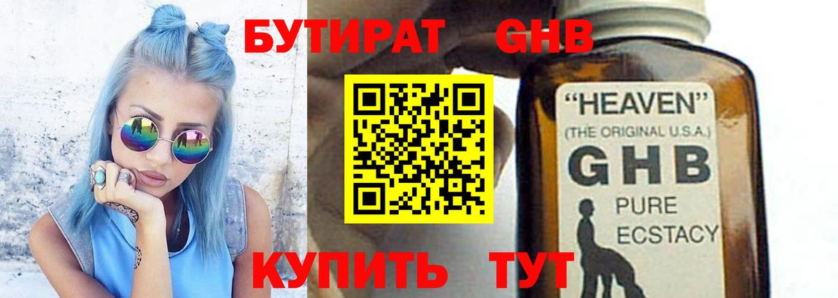 Губаха  БУТИРАТ жидкий экстази  Вход с VPN 