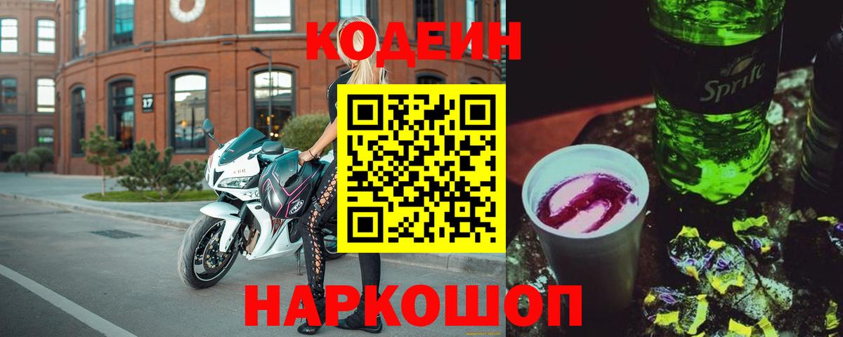 Губаха  Кодеиновый сироп Lean Purple Drank  Вход с VPN 