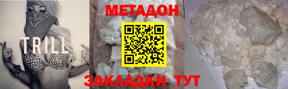 Метадон methadone Губаха