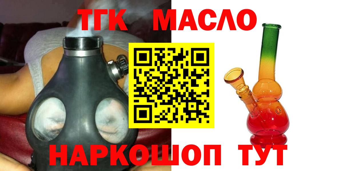 Дистиллят ТГК THC oil  где купить   Губаха  Вход с VPN 